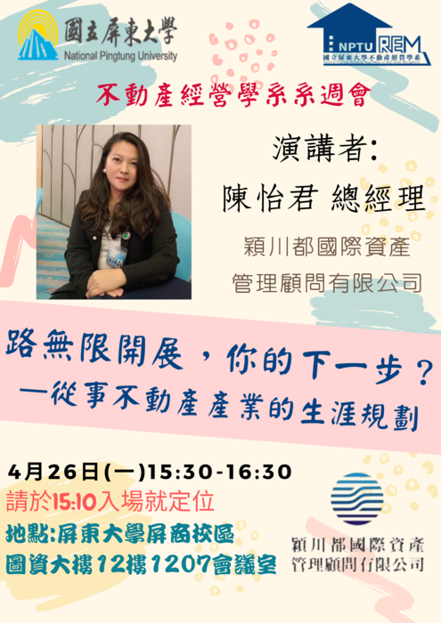 【公告】109學年度第二學期第一次系周會圖片