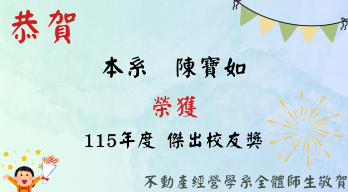 【榮譽榜】本系系友陳寶如榮獲115年度傑出校友獎圖片
