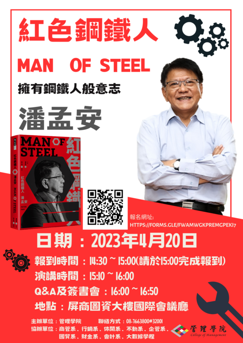 【公告】420 系周會 主題:紅色鋼鐵人圖片