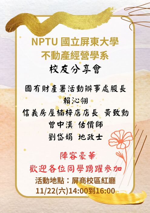 114-11-22 校友分享會圖片