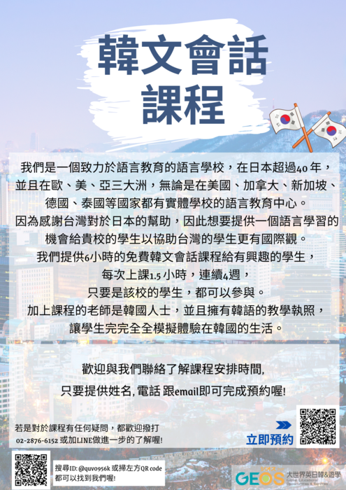 【活動】英/日/韓語免費體驗課程圖片