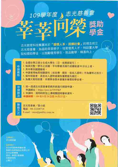 【公告】志光慈善會獎學金資訊圖片
