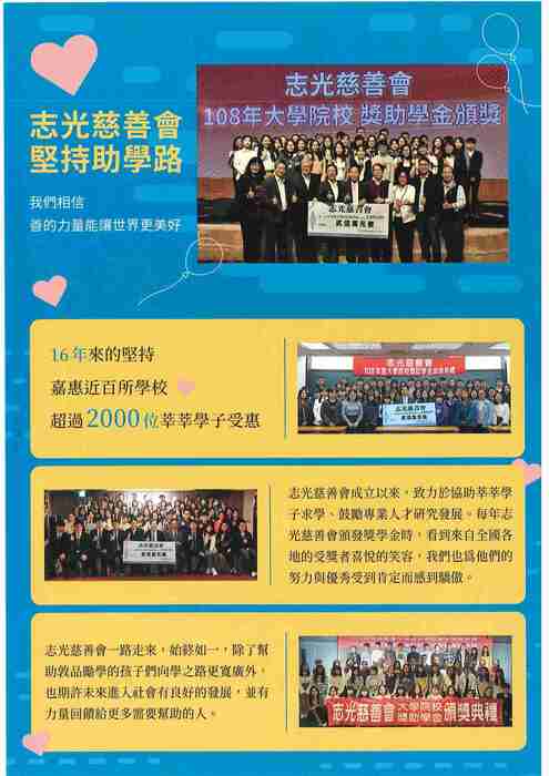 【公告】志光慈善會獎學金資訊圖片