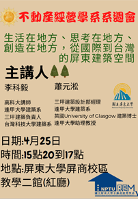 【公告】111-4-25系週會圖片
