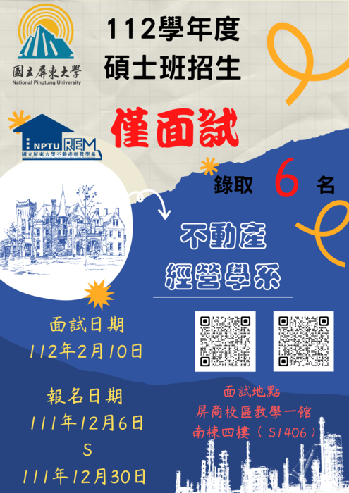 【公告】112學年度碩士班招生圖片
