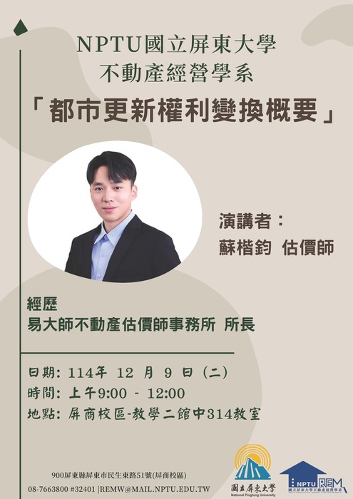 【公告】「都市更新權利變換概要」講座圖片