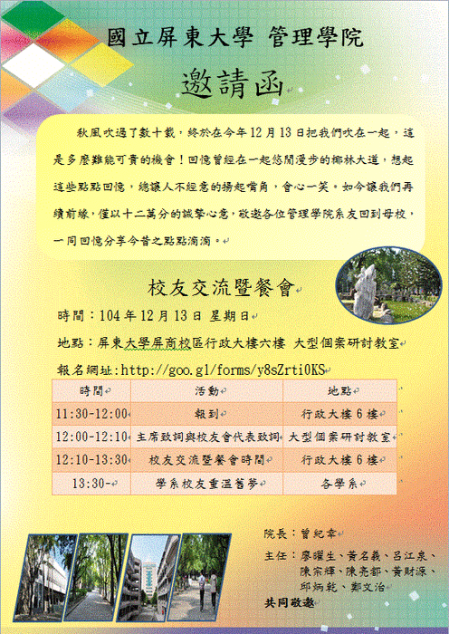 104年12月13日管理學院系友回娘家圖片