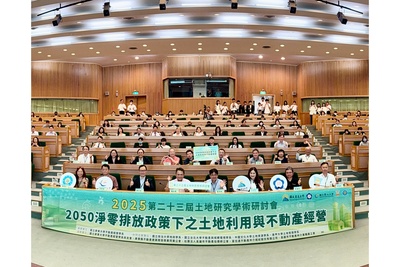 2025第二十三屆土地研究學術研討會圖片