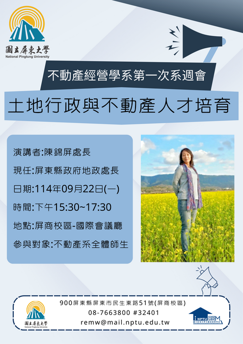 【公告】922 系周會 主題:土地行政與不動產人才培育圖片