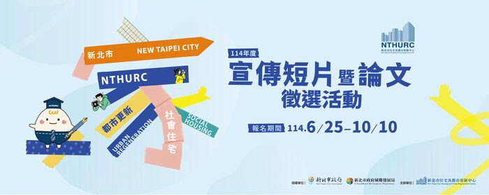 【活動】114年度宣傳短片暨論文徵選活動圖片
