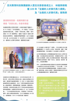 【獎學金】志光慈善會111年度寒扶圓夢助學專案申請辦法圖片