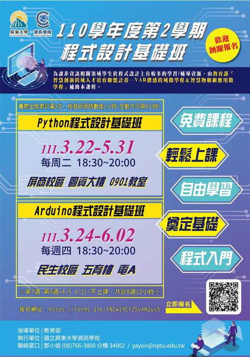 【公告】110-2學期開設程式設計基礎班課程圖片