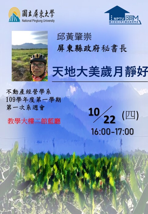 【公告】109學年度第一學期第一次系周會圖片
