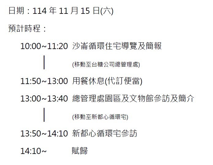 114-11-15 校外參訪圖片