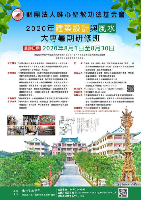 【公告】建築設計與風水大專暑假研修班圖片
