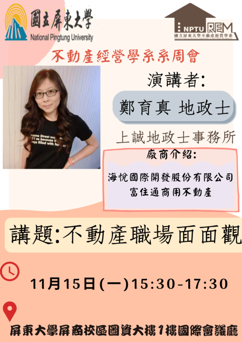 【公告】110學年度第一學期第1次不動系系周會圖片