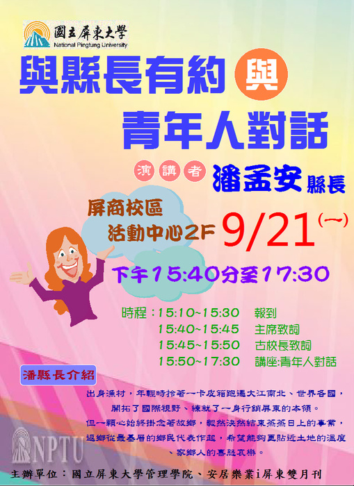 與縣長有約圖片