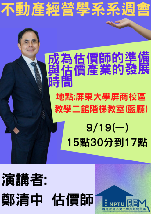 【公告】111-9-19系週會圖片